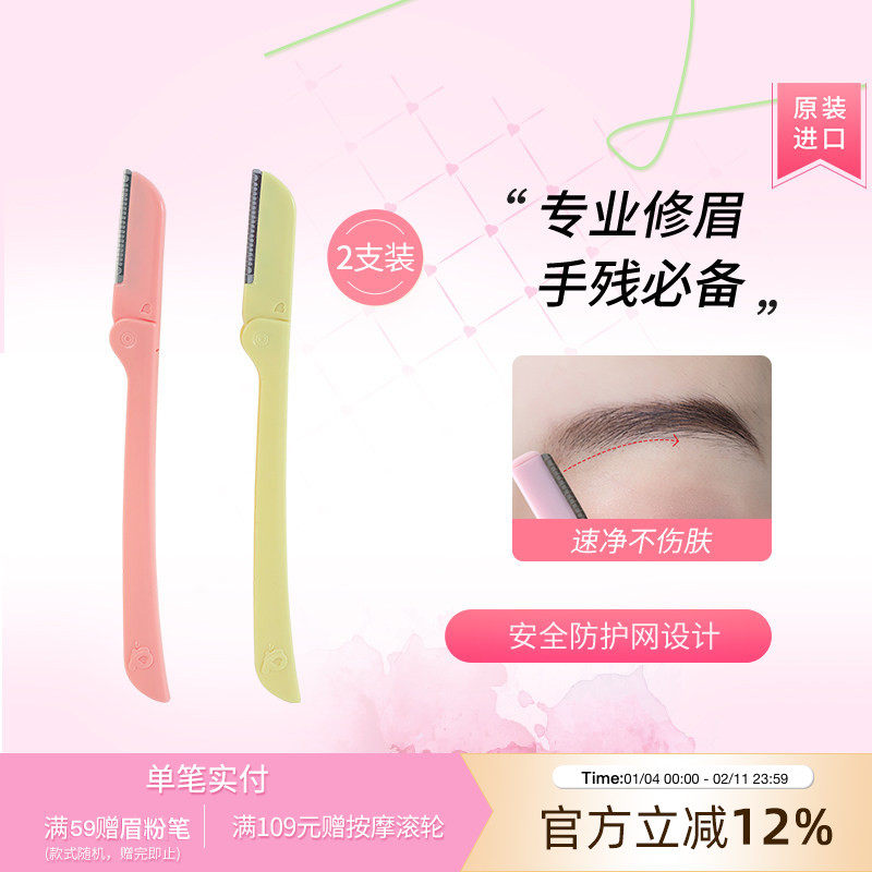 日本Lucky Trendy安全型修眉刀神器剃刮眉毛画眉套装初学者男女用,彩妆/香水/美妆工具,修眉刀,淘宝优惠券,粉丝福利购,淘宝优惠卷