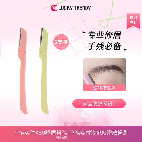 Lucky神器剃刮套装初学者修眉刀