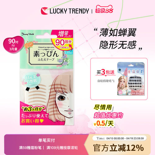 LUCKYTRENDY双眼皮贴隐形自然
