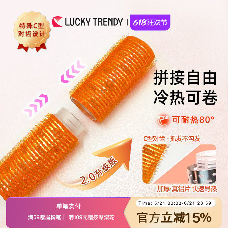LUCKY TRENDY海绵睡美人发卷家用刘海发尾卷发筒神器可加热不伤发