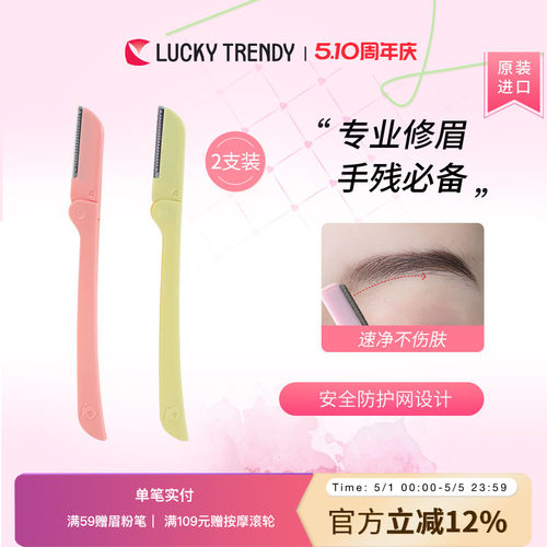 Lucky神器剃刮套装初学者修眉刀