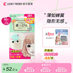 李佳琦推荐 TRENDY日本幸尚素肌双眼皮贴自然隐形无痕肿眼泡 LUCKY