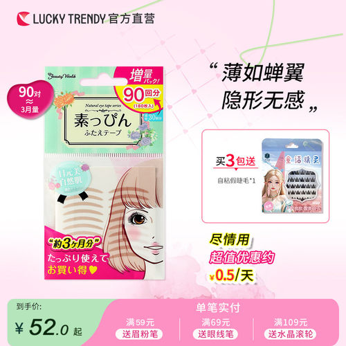 LUCKYTRENDY双眼皮贴隐形自然