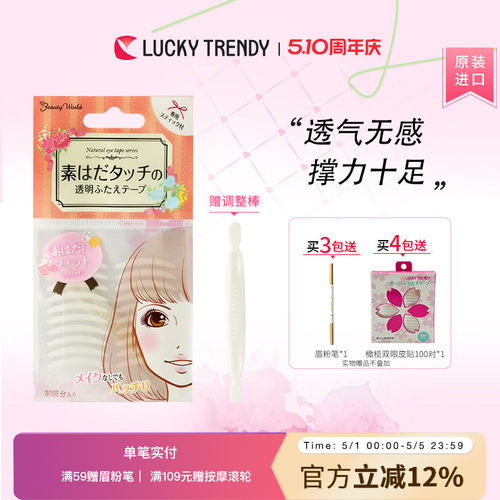 LUCKYTRENDY隐形双眼皮贴日本