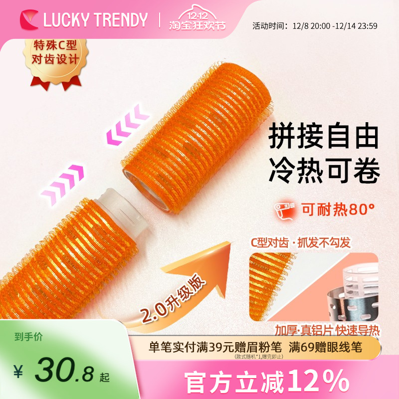 LUCKY TRENDY海绵睡美人发卷家用刘海发尾卷发筒神器可加热不伤发