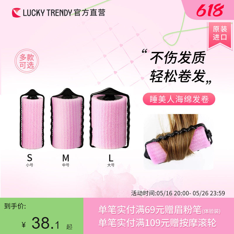 LUCKY TRENDY海绵睡美人发卷家用刘海发尾卷发筒神器可加热不伤发