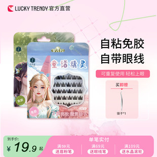 LUCKY TRENDY余采姬免胶假睫毛自粘女自然仿真懒人眼睫毛三部曲