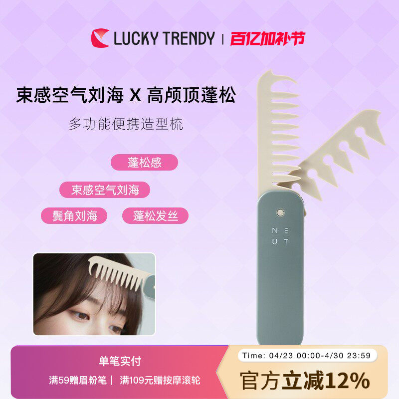 LUCKYTRENDY日本折叠梳蓬松刘海梳定型便携随身梳子多功能疏密齿
