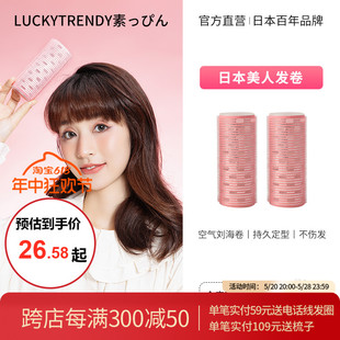 LUCKY TRENDY官方直营日本美人发卷造型睡觉空气刘海卷发筒不伤发