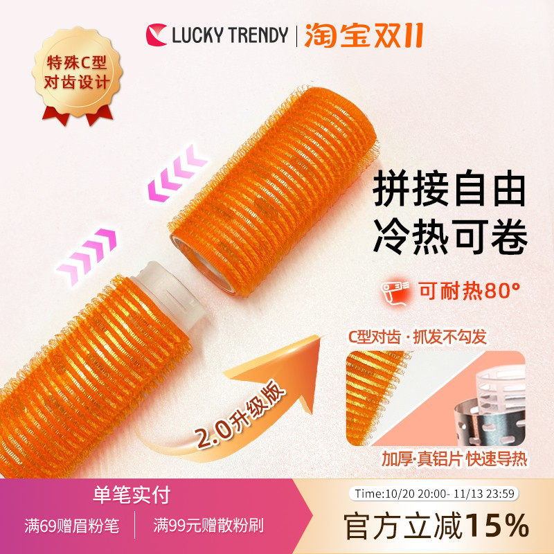 LUCKY TRENDY海绵睡美人发卷家用刘海发尾卷发筒神器可加热不伤发