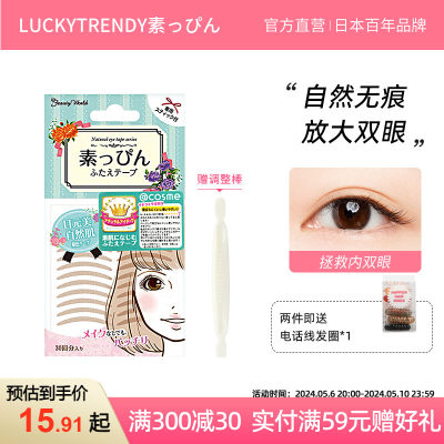 LuckyTrendy肤色隐形双眼皮贴