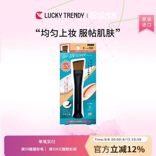 LUCKY TRENDY防晒底妆专用化妆刷不吃粉不卡粉快速上妆不留刷痕