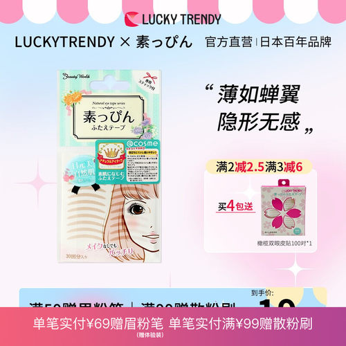 LuckyTrendy肤色隐形双眼皮贴