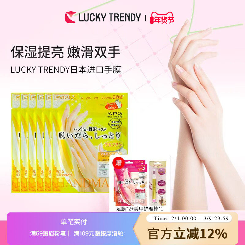 佳琦推荐LUCKY TRENDY日本进口手膜女保湿补水足膜脚膜干裂足膜