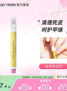 正品日本进口Lucky Trendy美甲护理棒指甲去死皮倒刺工具