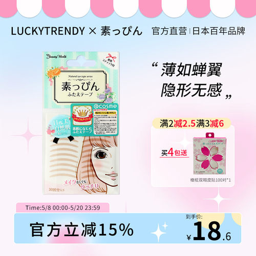 LuckyTrendy肤色隐形双眼皮贴