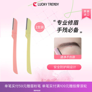 日本Lucky 初学者男女用 Trendy安全型修眉刀神器剃刮眉毛画眉套装