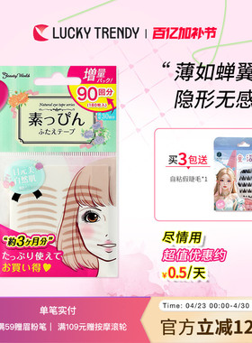 李佳琦推荐LUCKY TRENDY日本幸尚素肌双眼皮贴自然隐形无痕肿眼泡