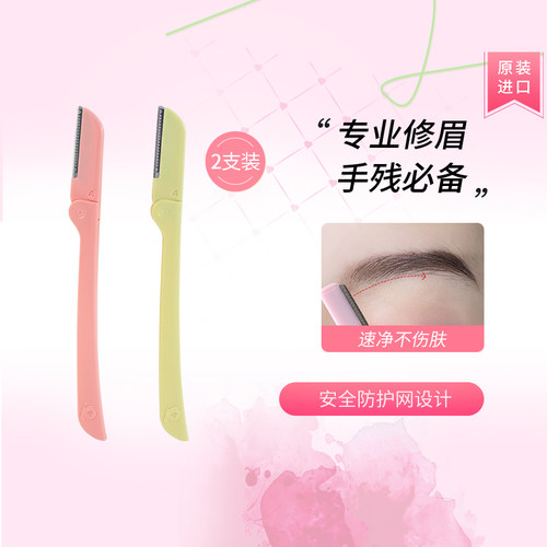 Lucky神器剃刮套装初学者修眉刀