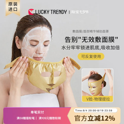 lucky日本提拉紧致辅助面膜