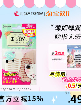 LUCKYTRENDY双眼皮贴隐形自然