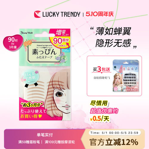 LUCKYTRENDY双眼皮贴隐形自然