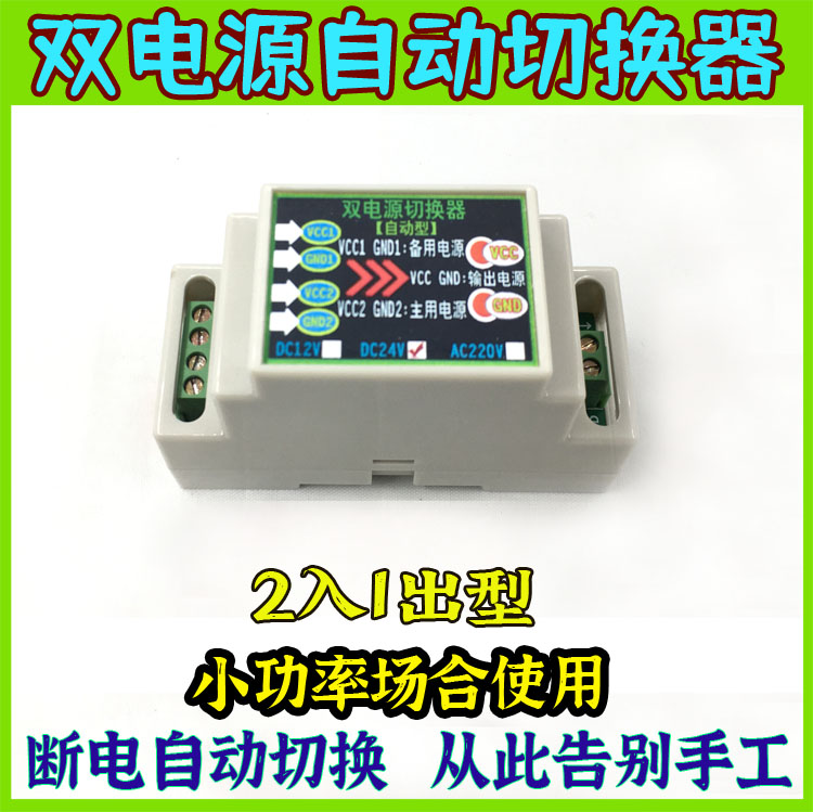 12/24v交流自动进一出转换开关
