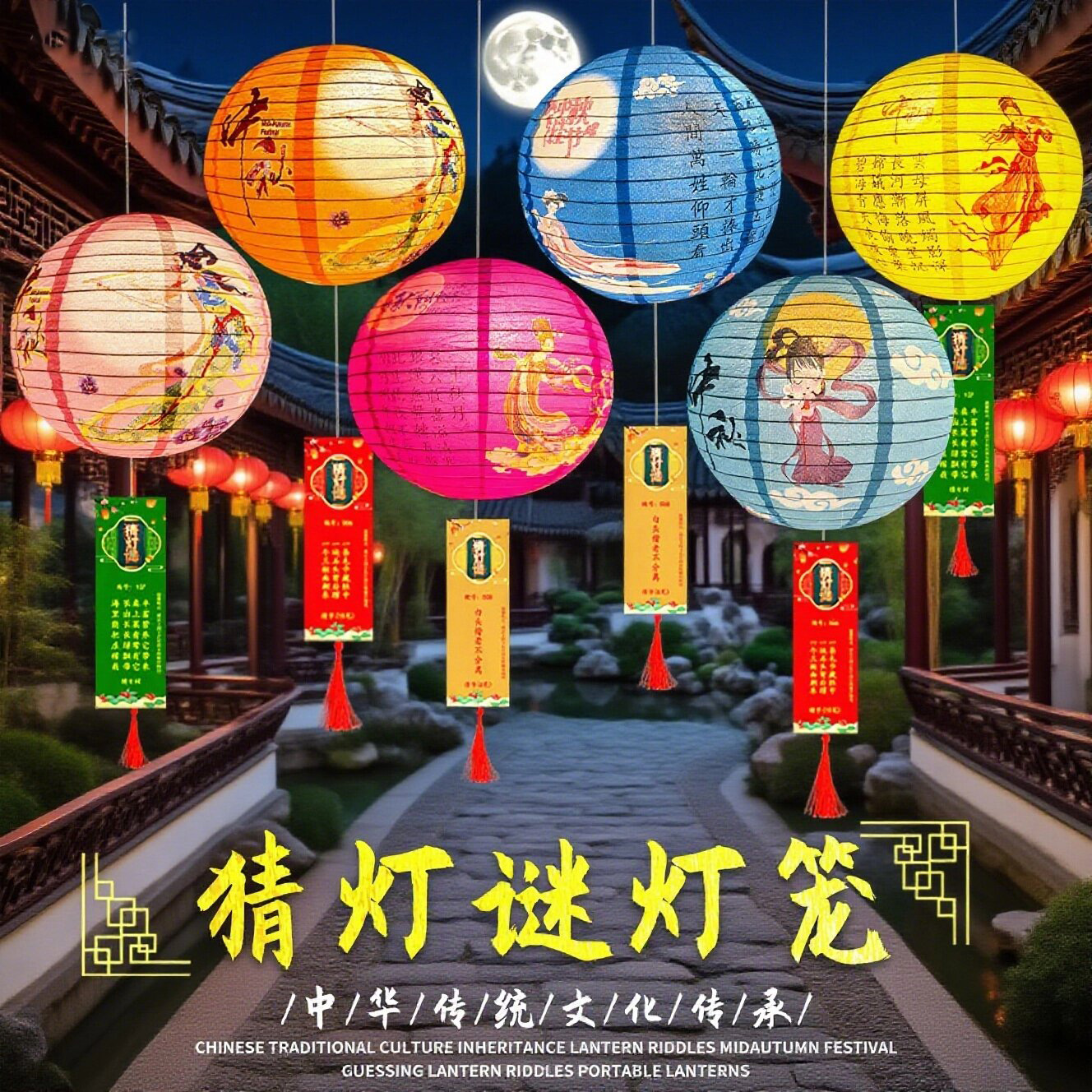 中秋猜灯谜灯笼古风场景布置装饰