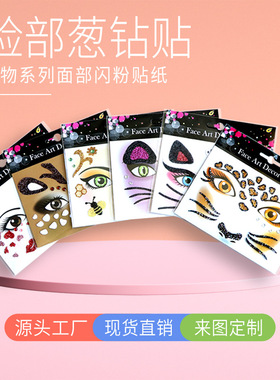 万圣节圣诞节派对脸贴葱钻闪粉脸贴化妆晚会舞台钻石贴纸纹身贴纸