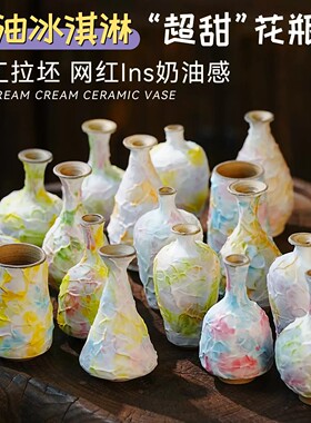 景德镇家居冰淇淋奶油风花瓶装饰摆件陶艺手工插花水培批发陶瓷