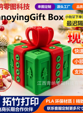 跨境AnnoyingGift Box烦人盒恼人惊喜礼盒送女友礼物万圣诞节礼盒