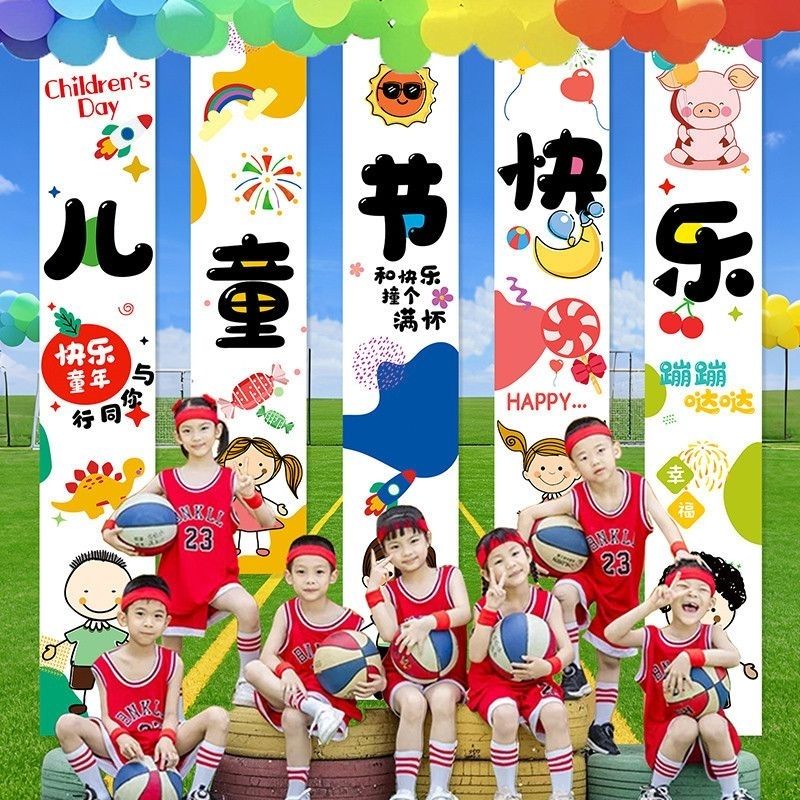 六一儿童节场景布置幼儿园装饰挂布教室班级61氛围活动条幅背景墙