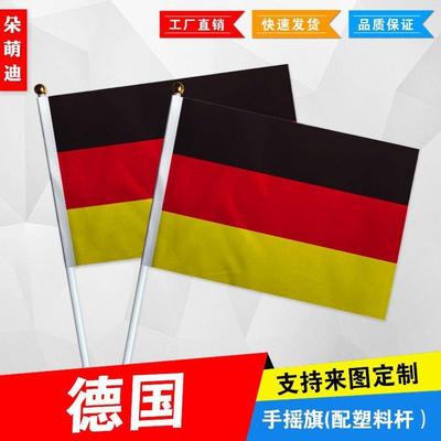 德国手摇旗7号8小外活动
