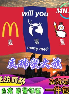 麦瑞蜜旗子will you麦瑞蜜marry me肯邮can you麦瑞蜜表白求婚旗