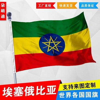 外国旗埃塞俄比亚厂公司彩