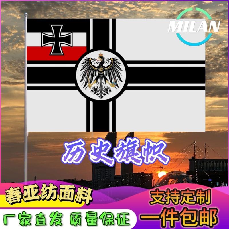 纪念德意志二战国旗苏德cos德国鹰十字旗中华旗帜军旗