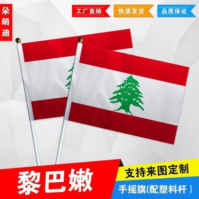 黎巴嫩手摇旗7号8小国外活