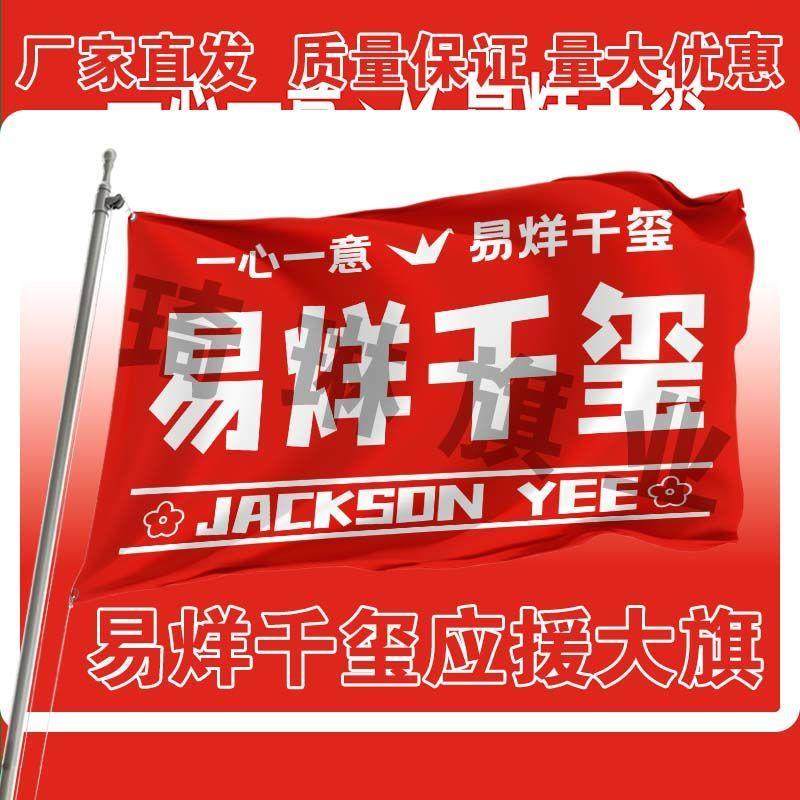 易烊千玺应援大旗tfboys大旗易烊千玺户外应援旗明星应援旗定制