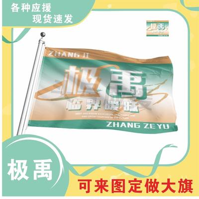 TF家族极禹大旗定制演唱会