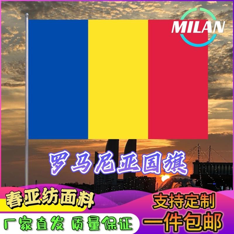 罗马尼亚国旗尺寸2345678号手摇旗世界国旗中美英法德国俄罗斯国