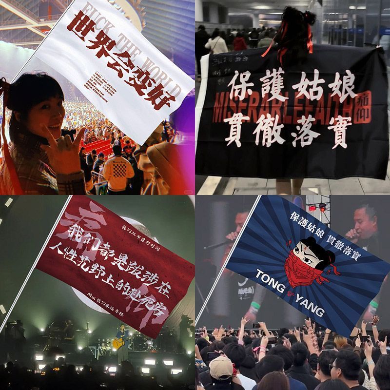 痛仰哪吒乐队大旗摇滚音乐旗帜大旗音乐节大旗酒吧气氛旗帜可定制