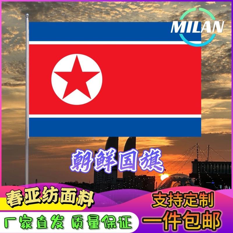 朝鲜国旗尺寸2345678号朝鲜旗世界各国旗德国英韩法国俄罗斯旗帜