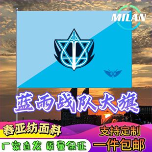 全职高手应援队旗cos蓝雨战队大旗呼啸百花霸图微草嘉世队旗定制