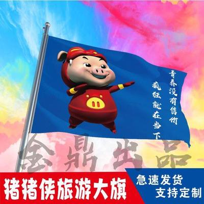 猪侠旗帜旅游自驾男神GBon