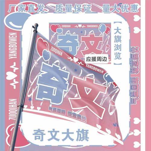 奇文应援大旗TF家族左奇函杨博文应援旗户外演唱会应援旗定制