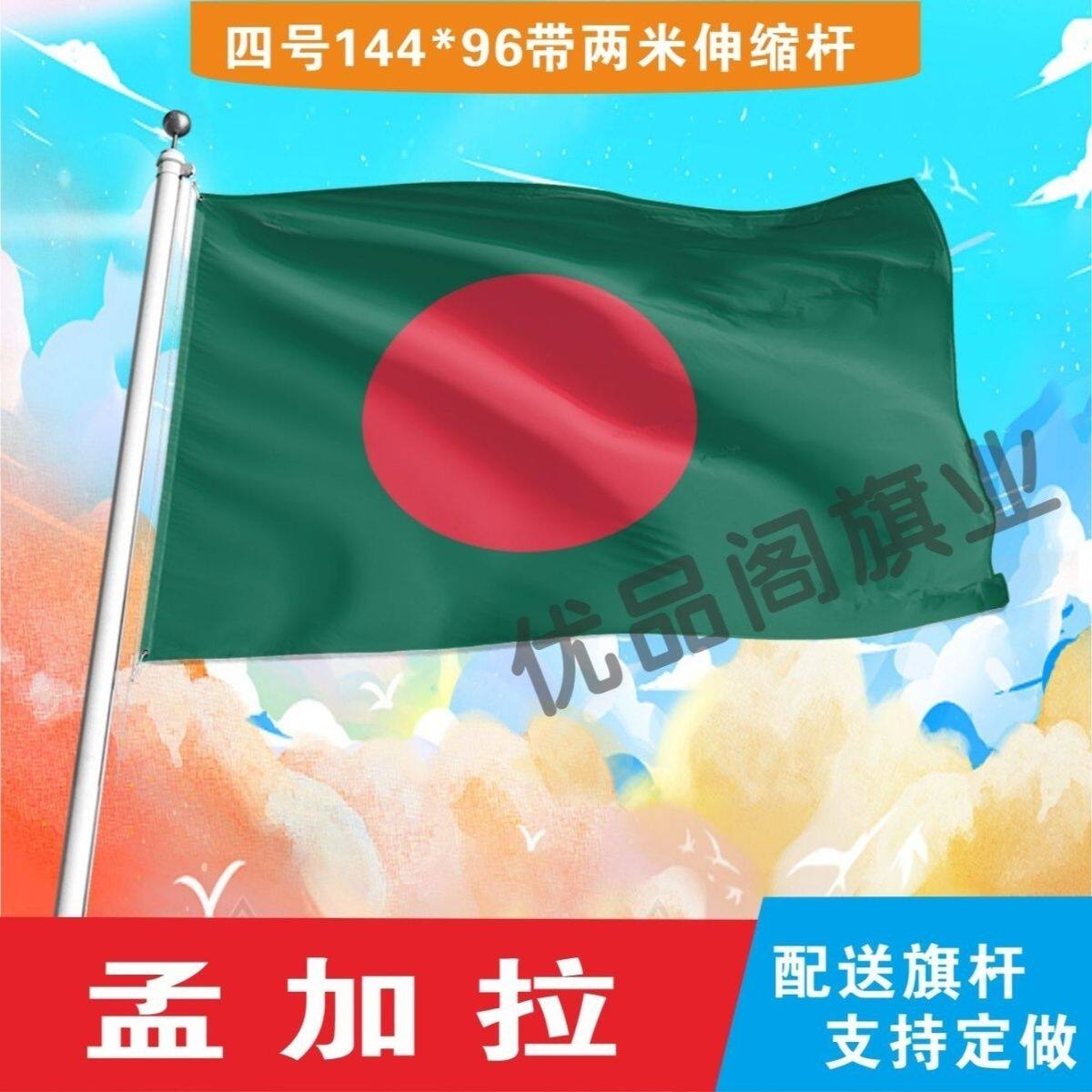 孟加拉国旗2号345678号国旗世界各国旗中英德美法国旗定制