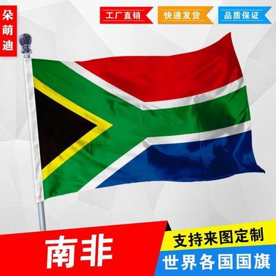 外国旗南非厂公司彩户活动