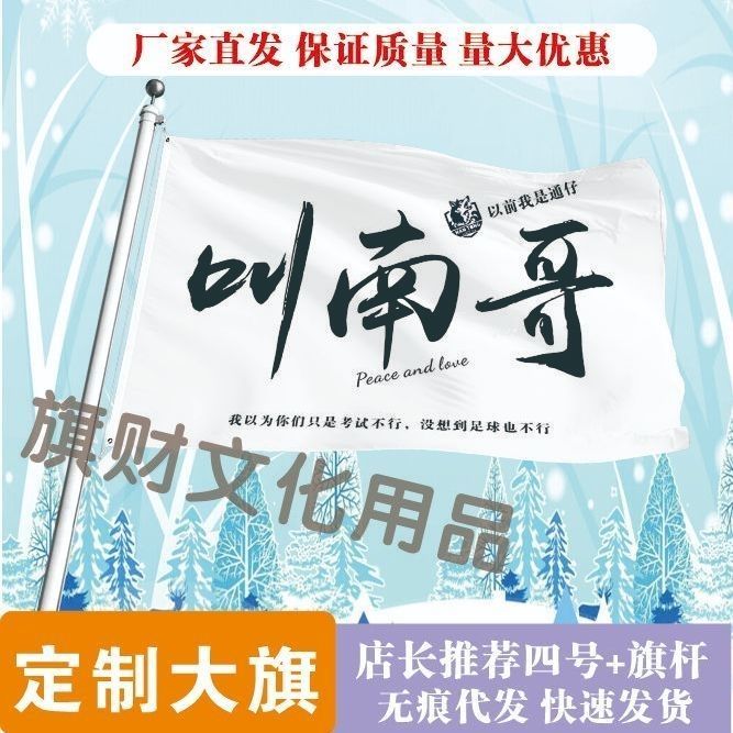 叫南哥应援大旗南京南通比赛旗帜苏超江苏城市足球联赛手持旗帜
