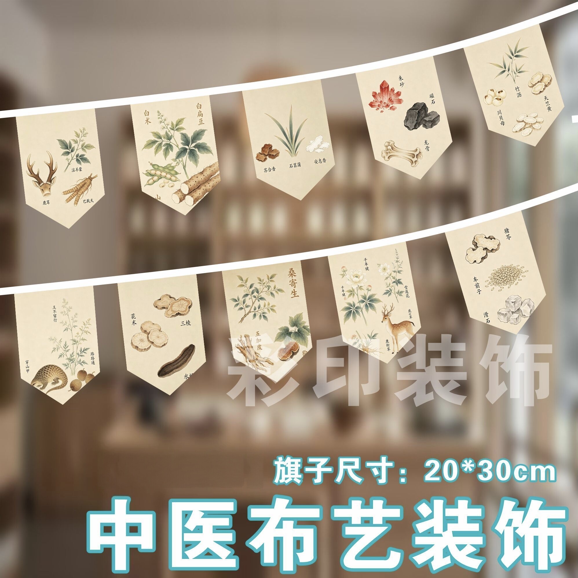 中医养生串旗 理疗冬病夏治旗帜布置装横 艾灸背景串旗装饰中医馆