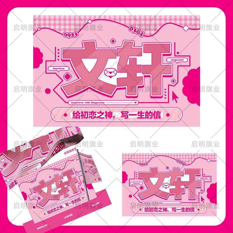 【文轩】【原创】时代少年团文轩应援大旗 刘耀文宋亚轩 文轩大旗